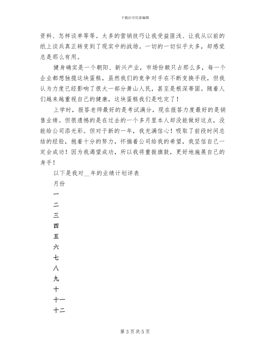 2024年销售部电话销售总结_第3页