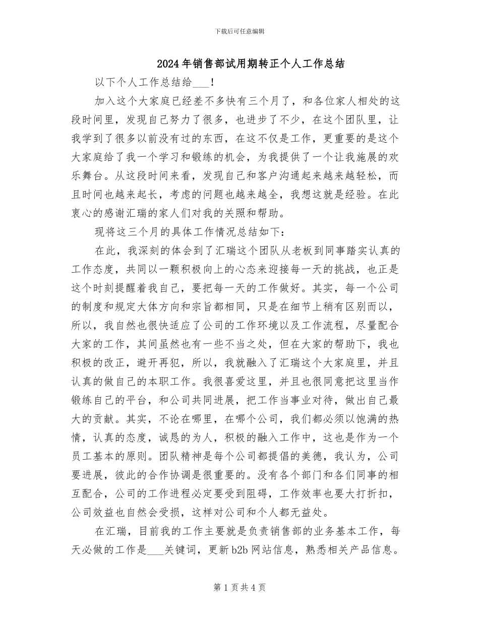 2024年销售部试用期转正个人工作总结_第1页