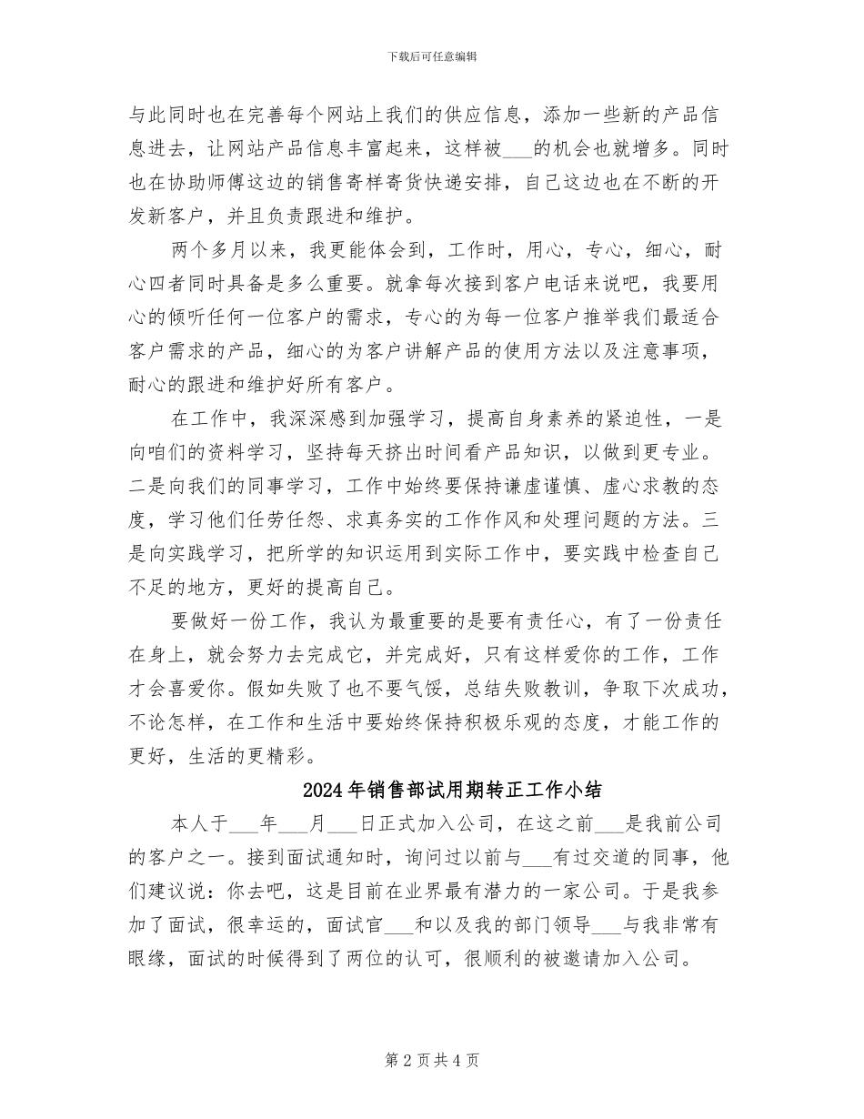 2024年销售部试用期转正个人工作总结_第2页
