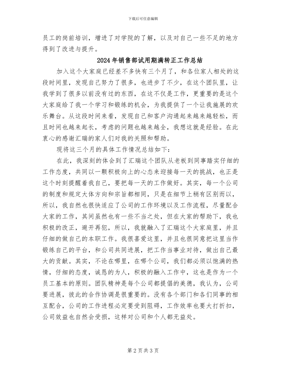 2024年销售部试用期员工月工作总结_第2页
