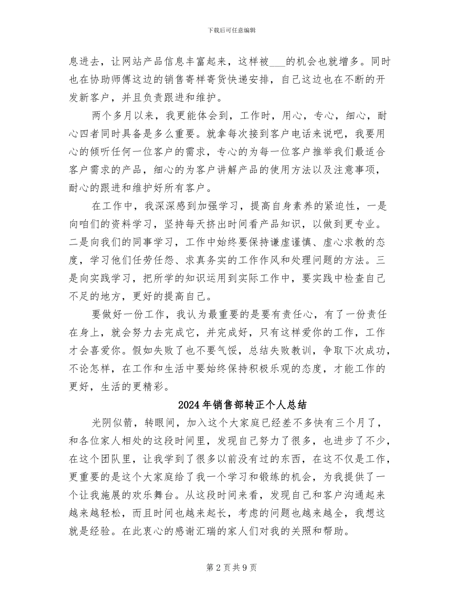 2024年销售部试用期转正月度工作总结_第2页