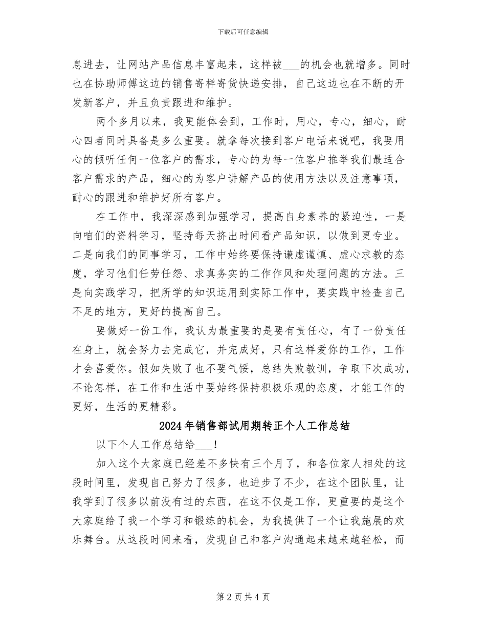 2024年销售部试用期满转正工作总结_第2页