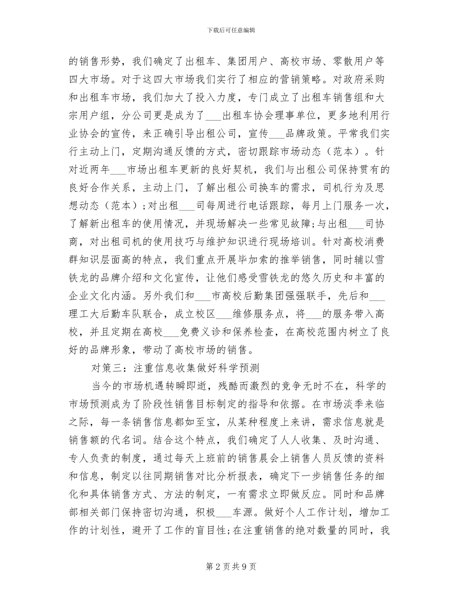 2024年销售部门8月份工作总结_第2页