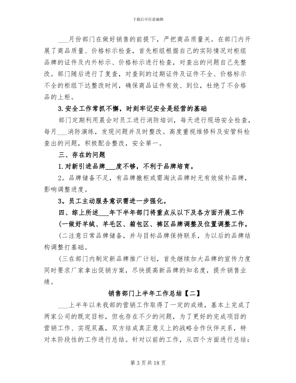 2024年销售部门上半年工作总结_第3页