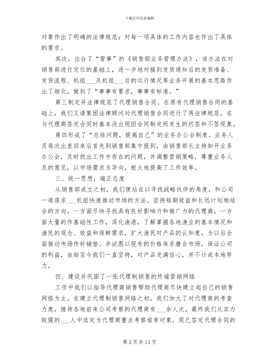 2024年销售部门上半年工作总结及下半年工作计划_第2页