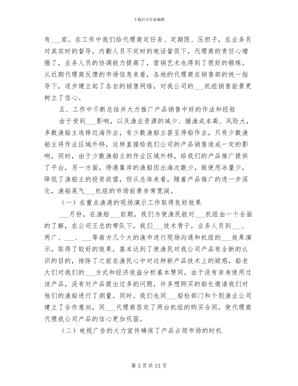 2024年销售部门上半年工作总结及下半年工作计划_第3页