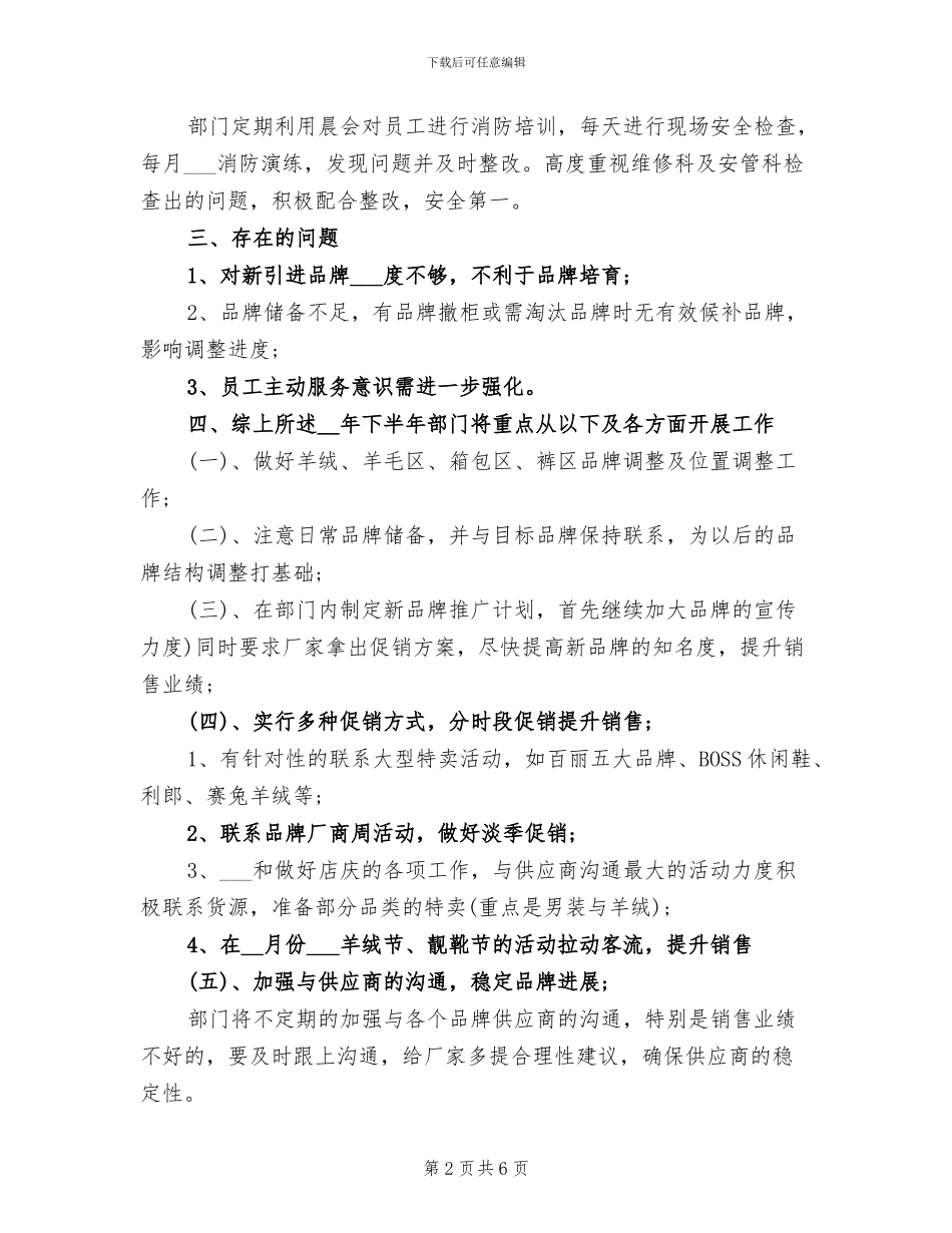 2024年销售部门上半年总结及下半年工作计划_第2页