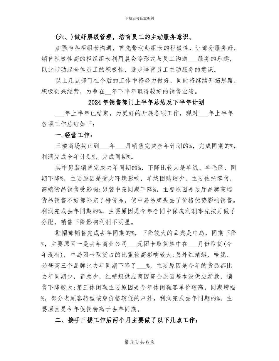 2024年销售部门上半年总结及下半年工作计划_第3页