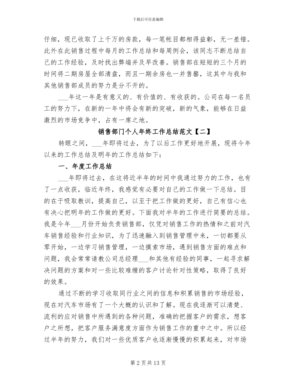 2024年销售部门个人年终工作总结_第2页