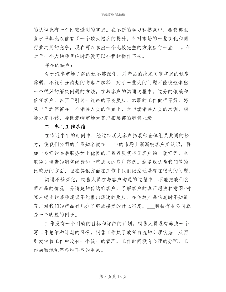 2024年销售部门个人年终工作总结_第3页