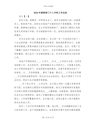 2024年销售部门个人年终工作总结