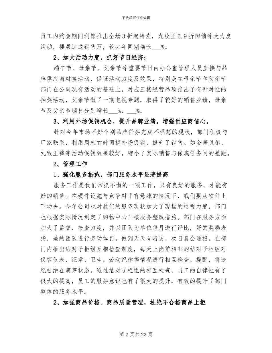 2024年销售部门工作总结模板_第2页