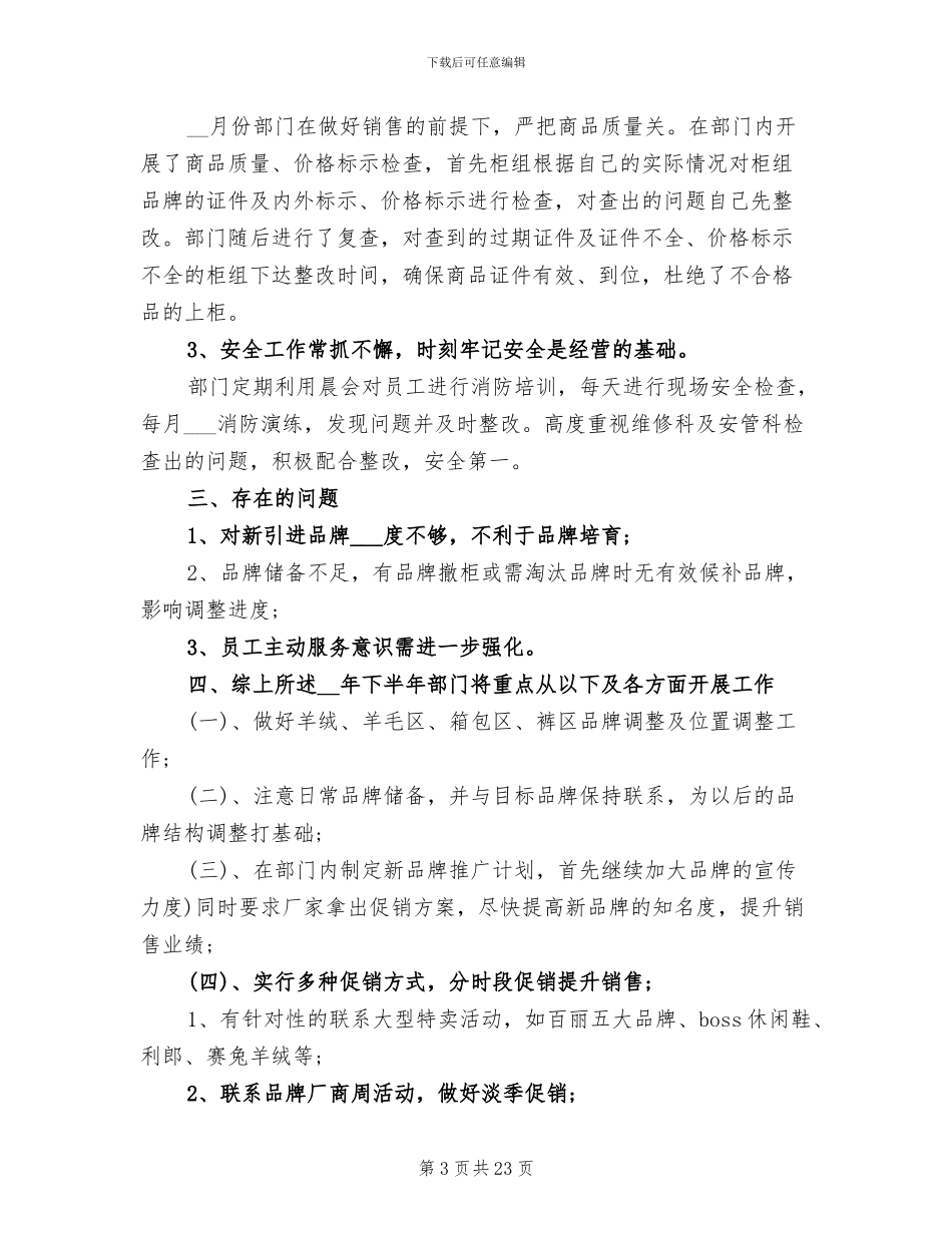 2024年销售部门工作总结模板_第3页
