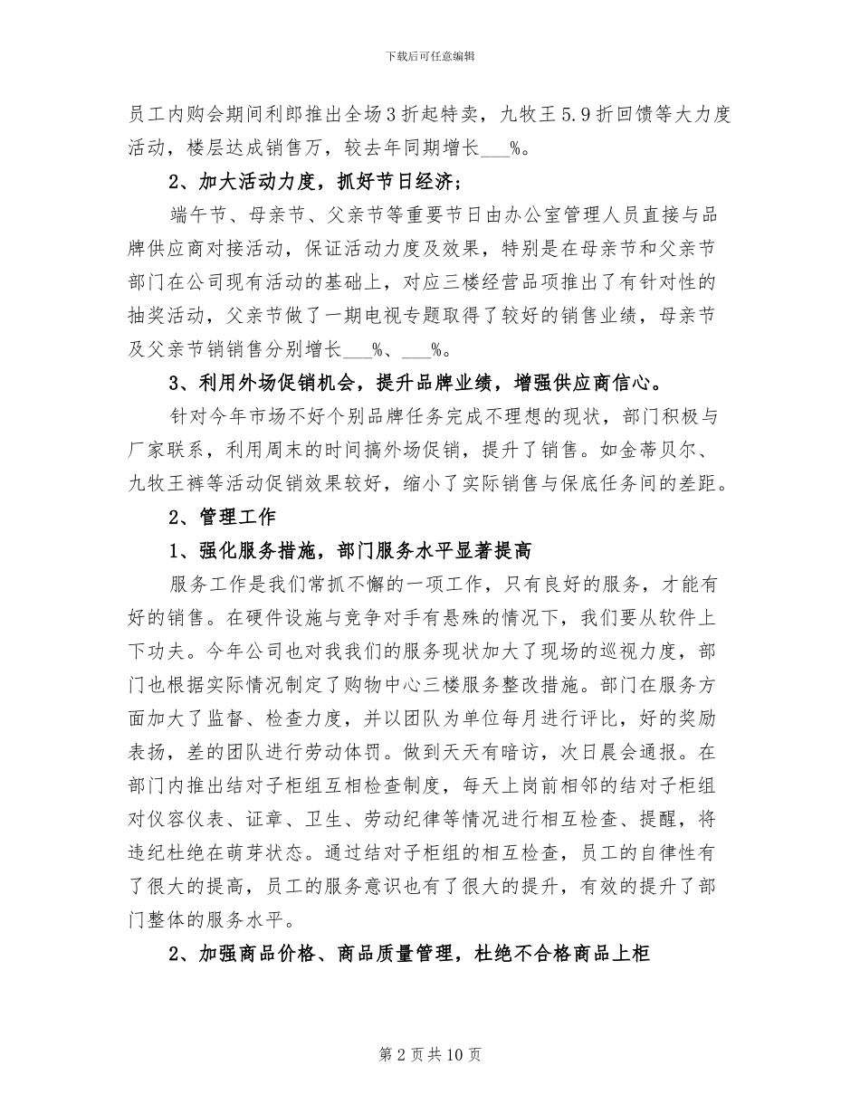 2024年销售部门上半年总结及下半年计划_第2页