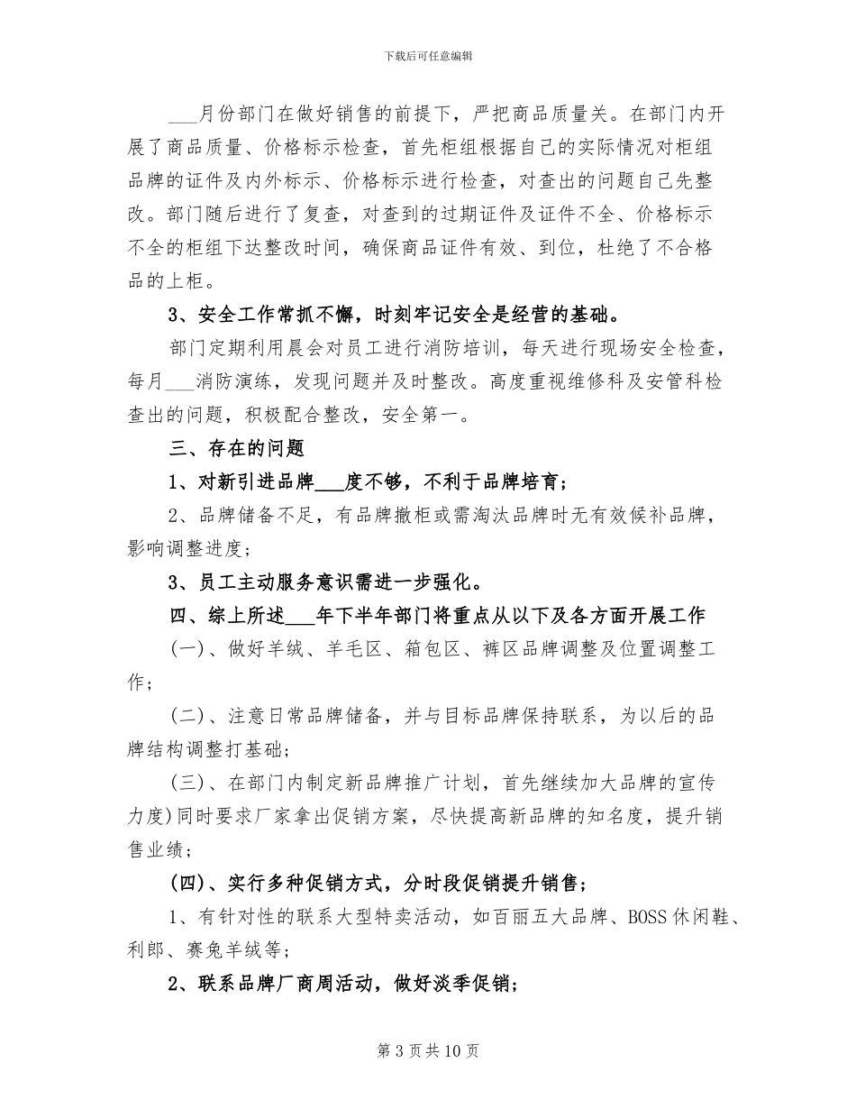 2024年销售部门上半年总结及下半年计划_第3页