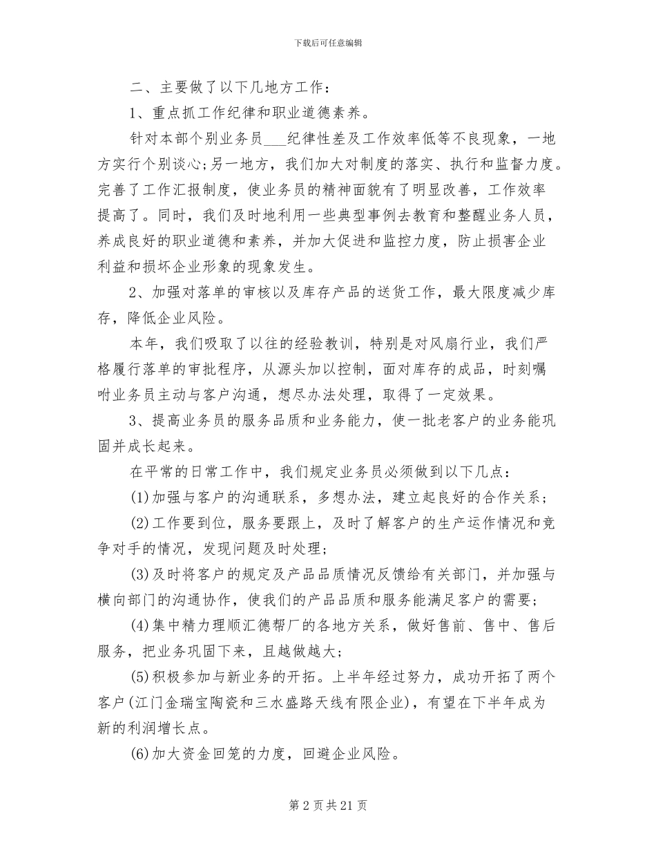 2024年销售部门年度个人工作总结_第2页