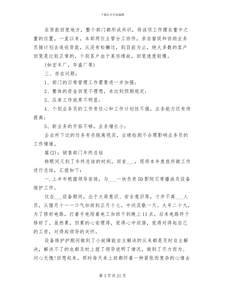 2024年销售部门年度个人工作总结_第3页