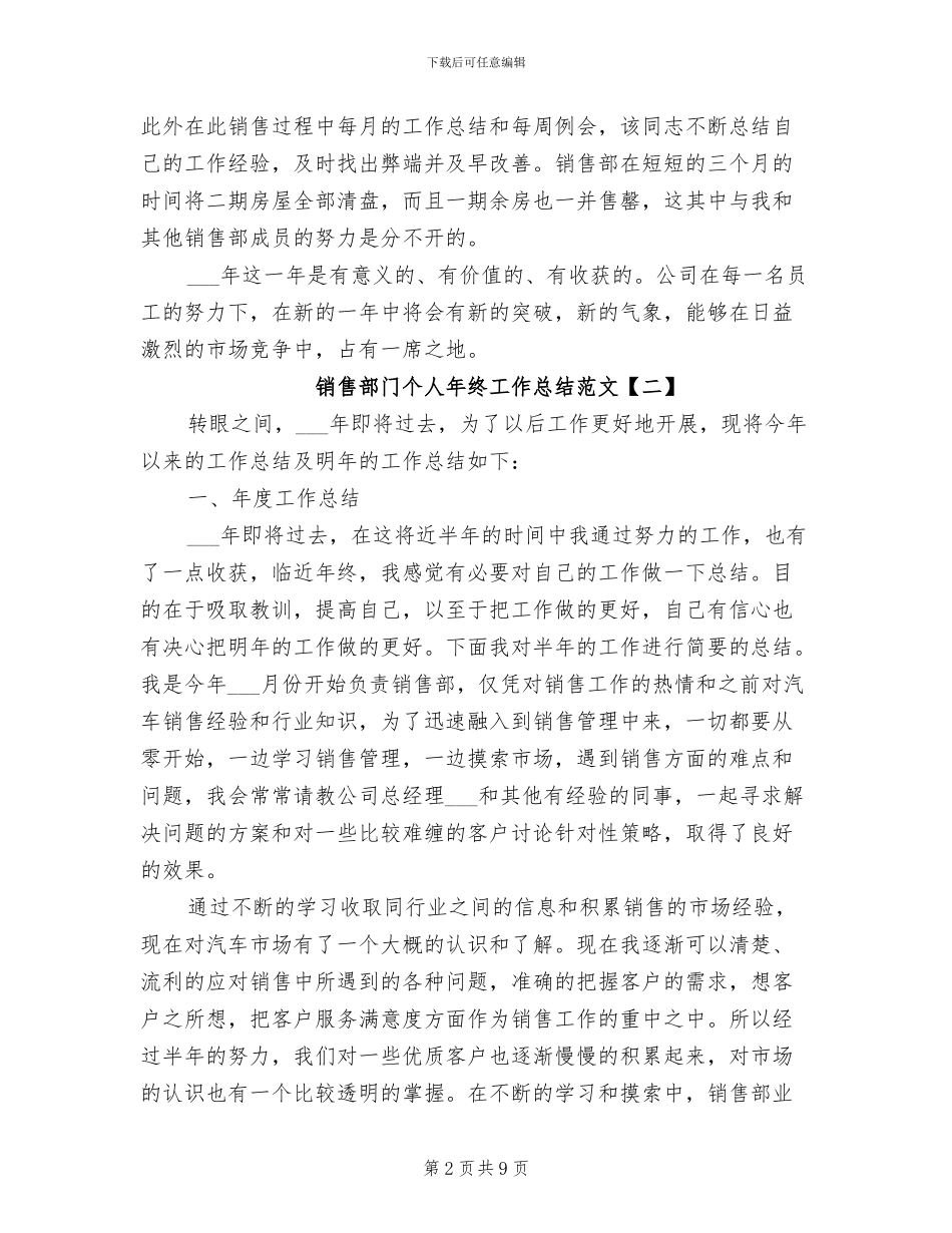2024年销售部门个人年终工作总结范文_第2页