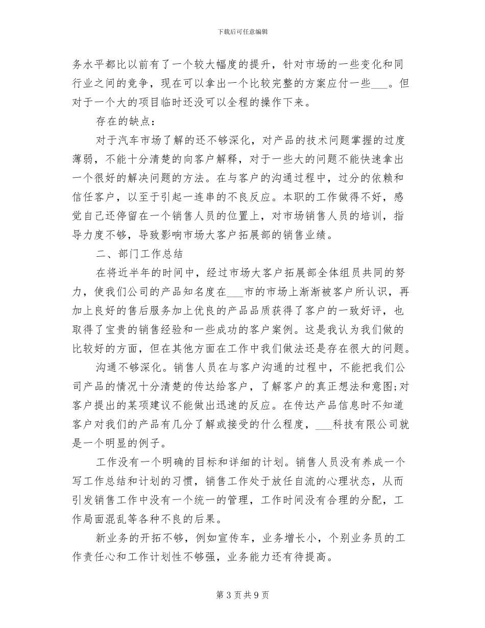 2024年销售部门个人年终工作总结范文_第3页
