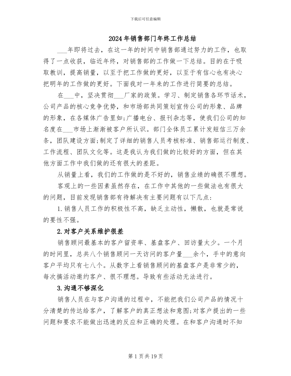 2024年销售部门年终工作总结_第1页