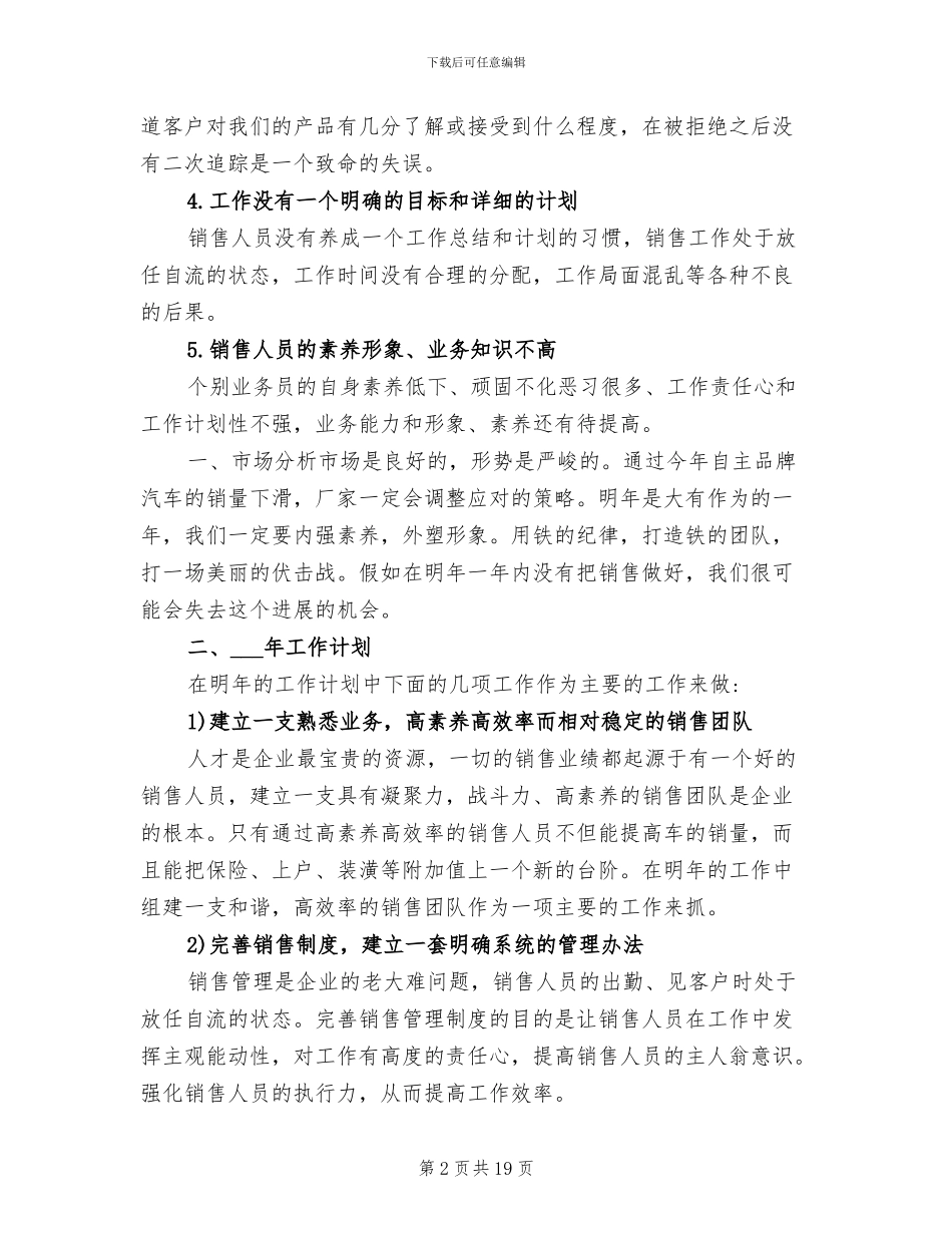 2024年销售部门年终工作总结_第2页