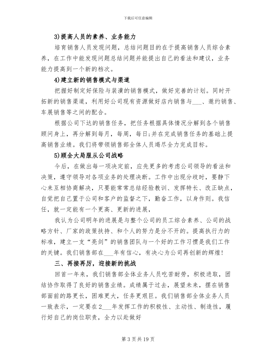 2024年销售部门年终工作总结_第3页