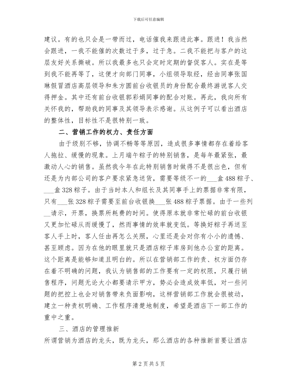 2024年销售部门半年总结范文_第2页