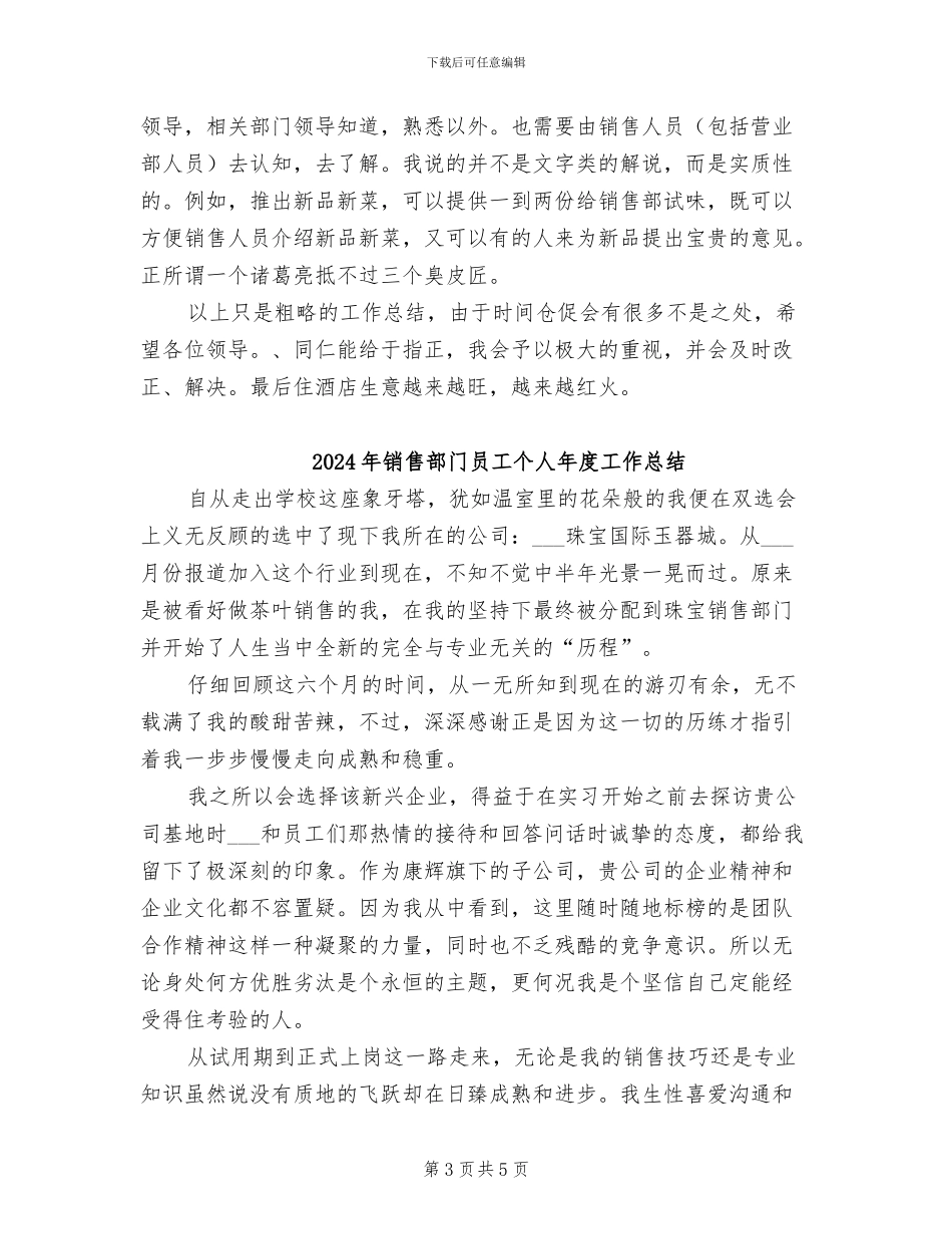 2024年销售部门半年总结范文_第3页