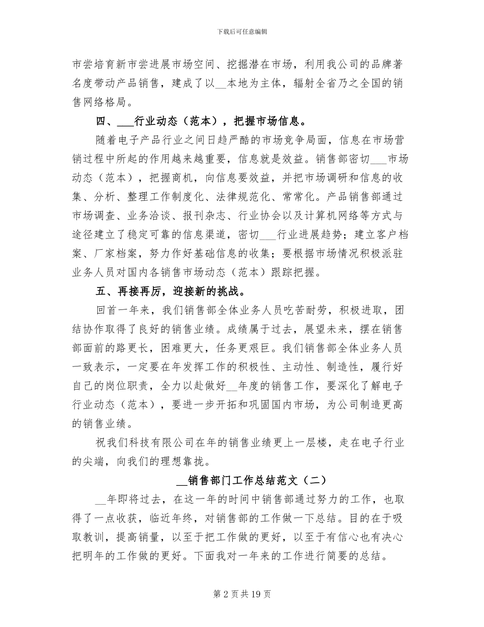 2024年销售部门工作总结范文_第2页