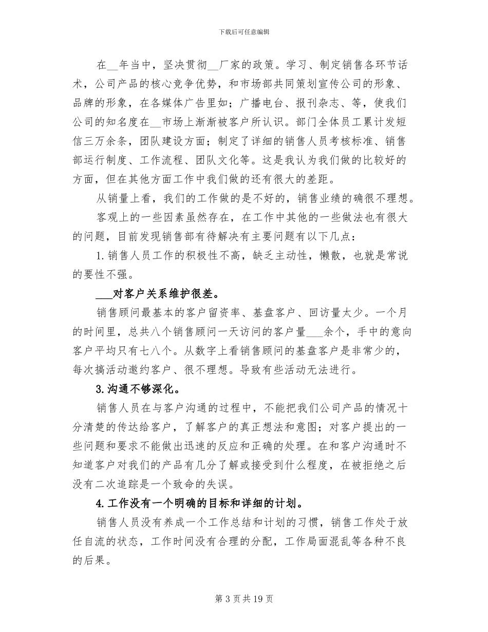 2024年销售部门工作总结范文_第3页