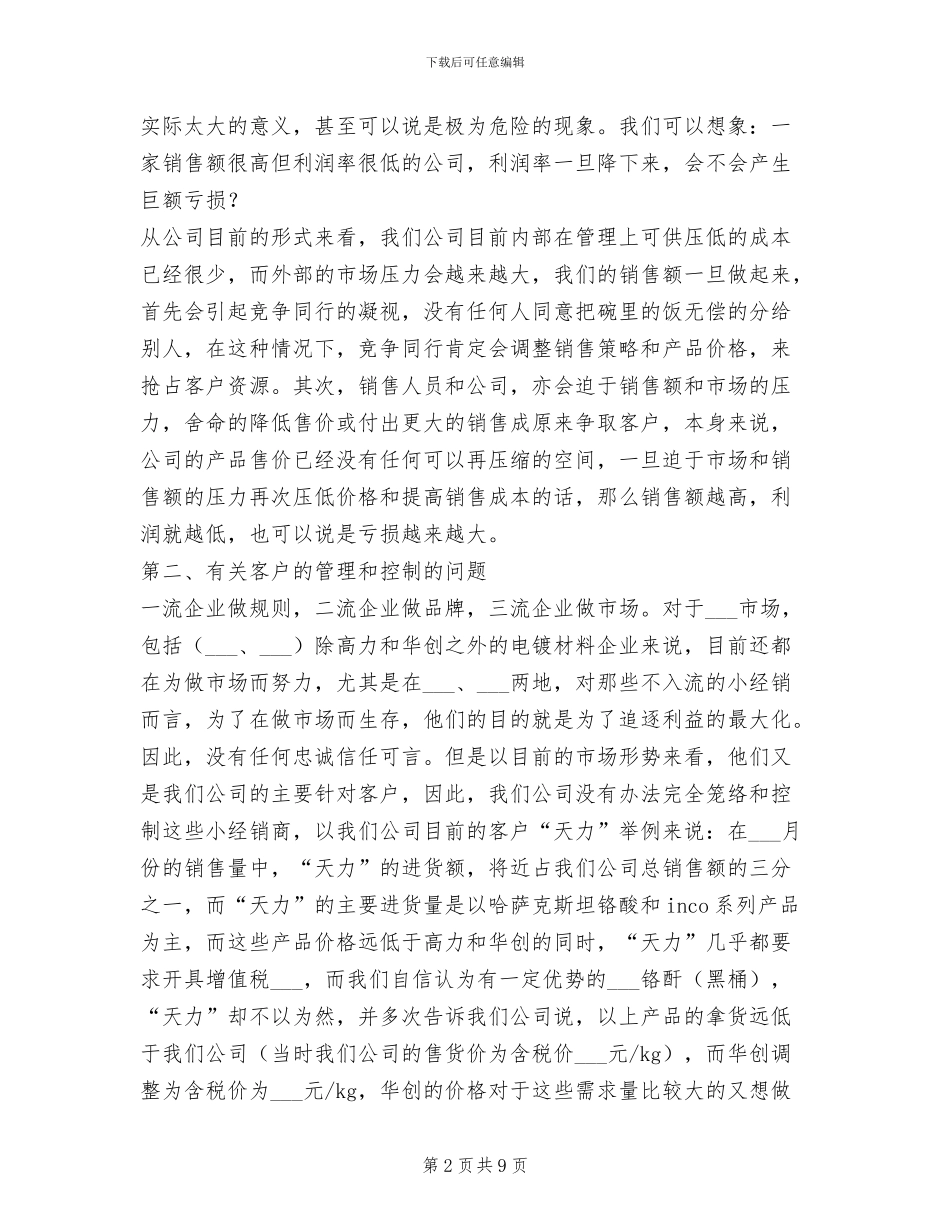 2024年销售部经理试用期转正工作总结范文_第2页