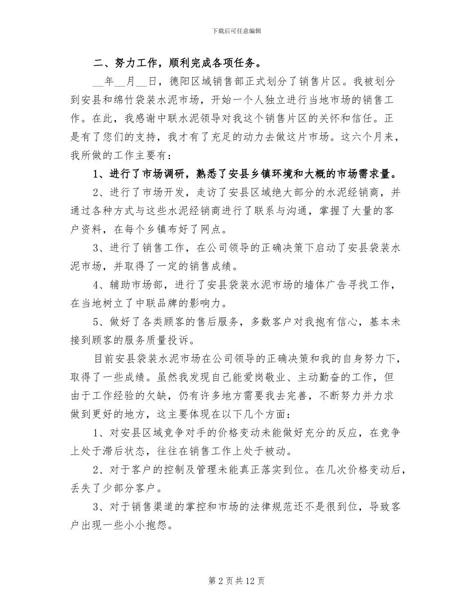 2024年销售部门年终工作总结的范文_第2页