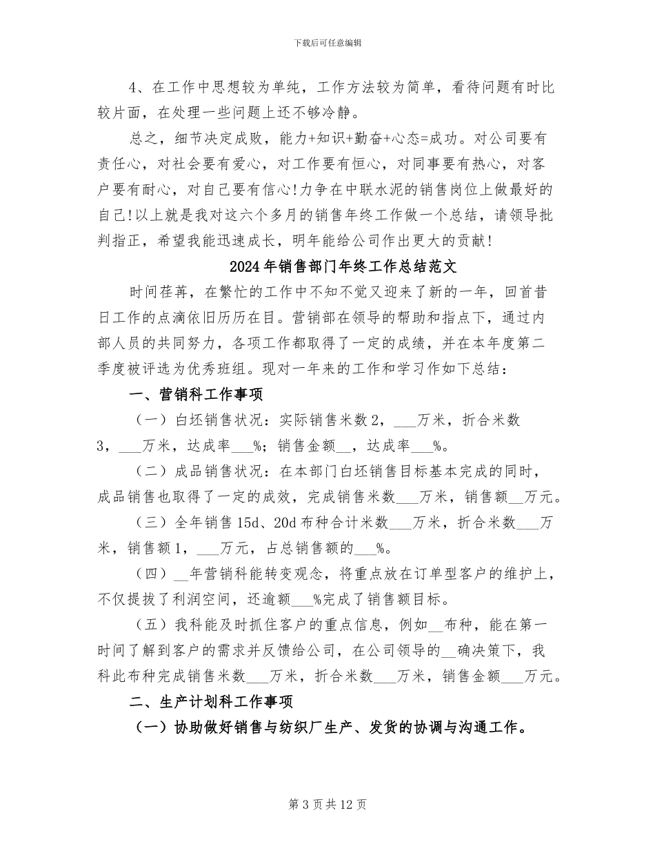 2024年销售部门年终工作总结的范文_第3页