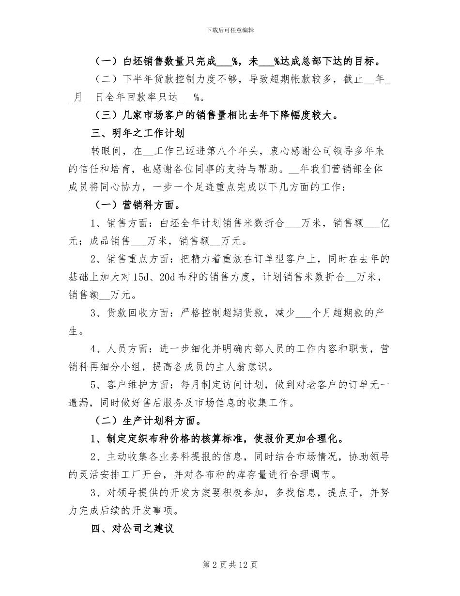 2024年销售部门年终工作总结范文_第2页