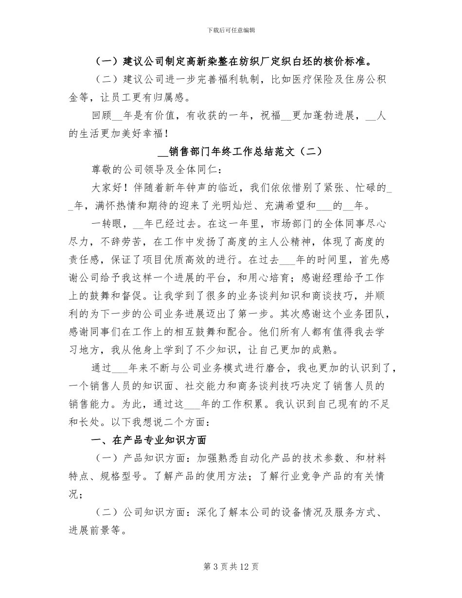 2024年销售部门年终工作总结范文_第3页