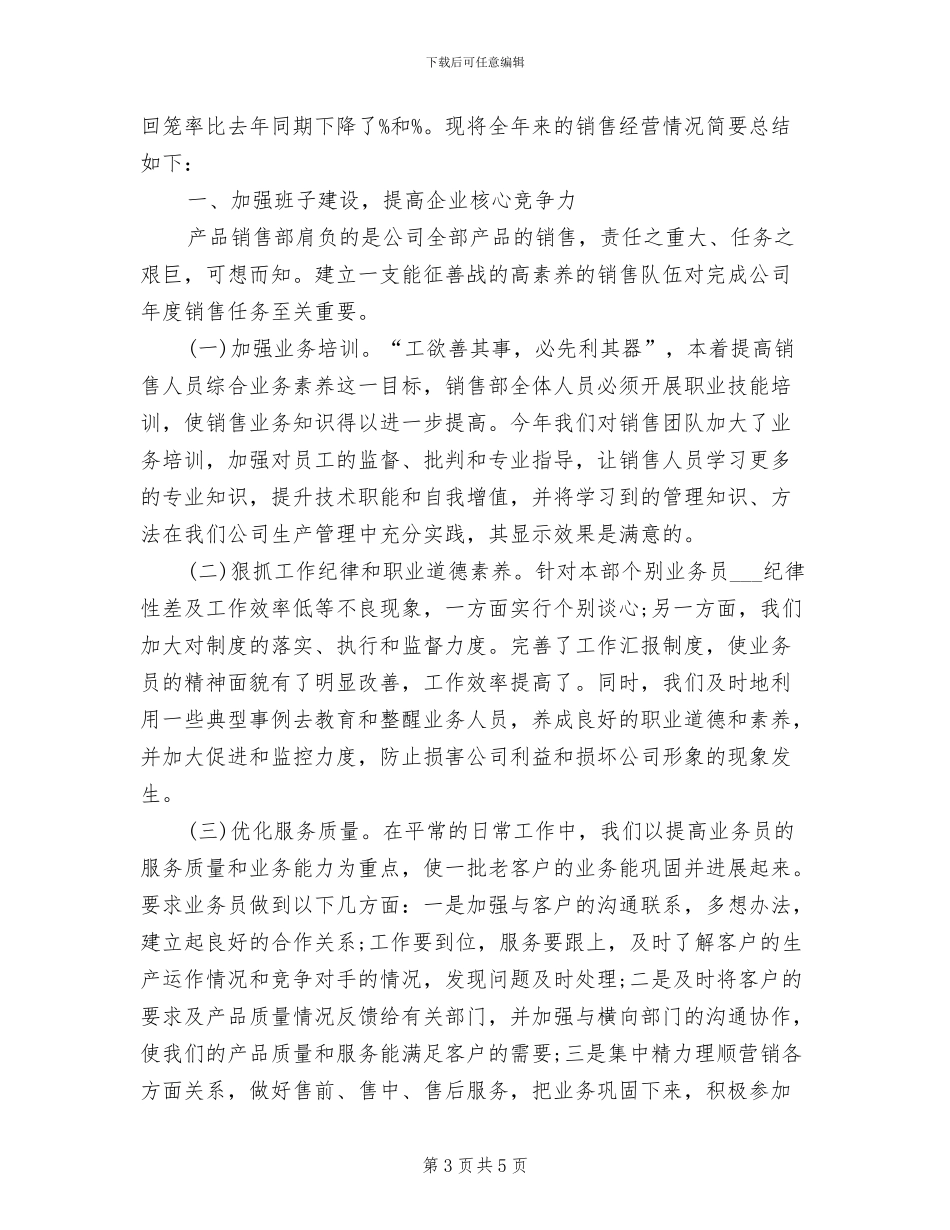 2024年销售部经理试用期转正总结报告_第3页