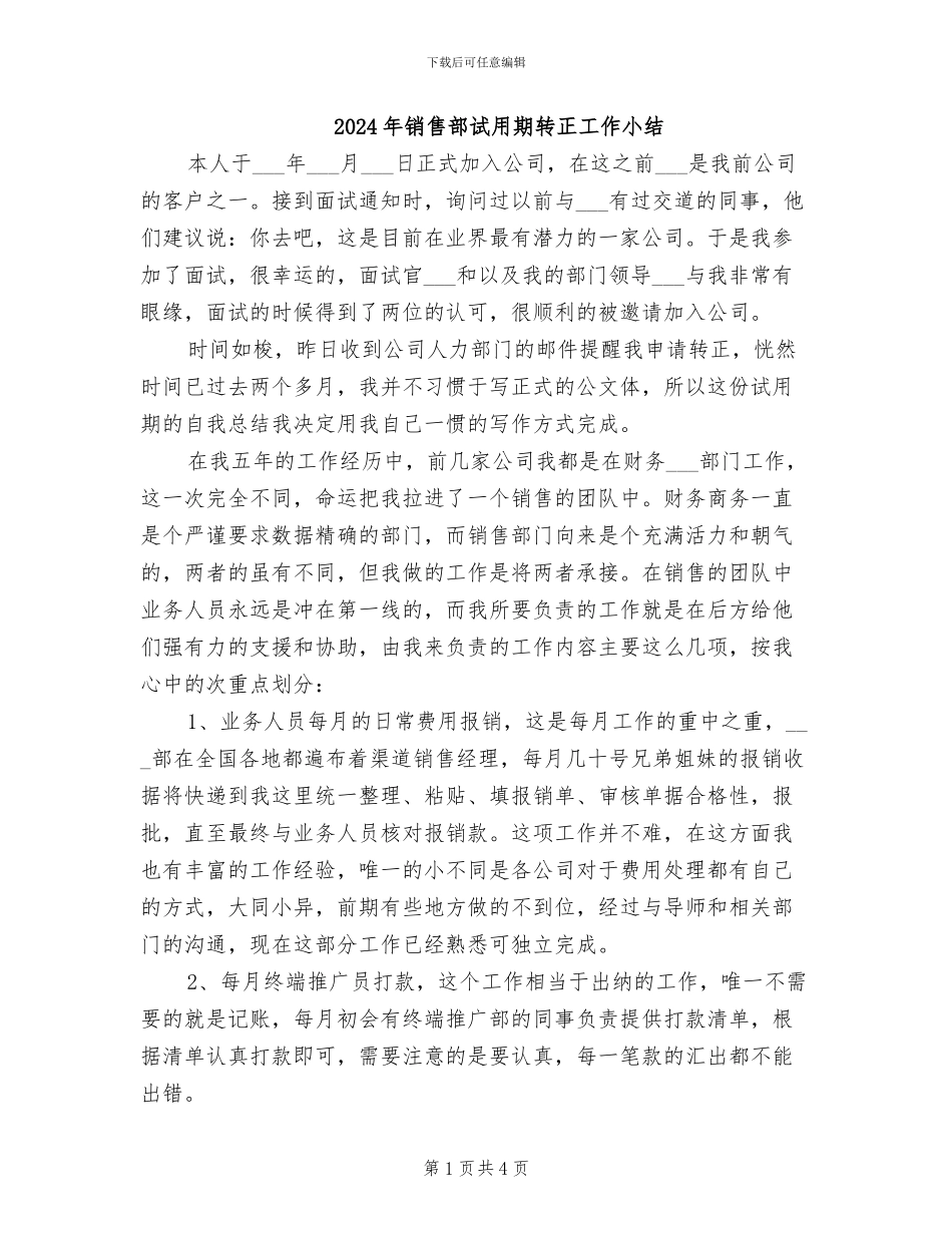 2024年销售部试用期转正工作小结_第1页
