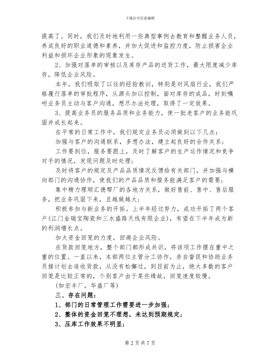 2024年销售部门年终总结_第2页