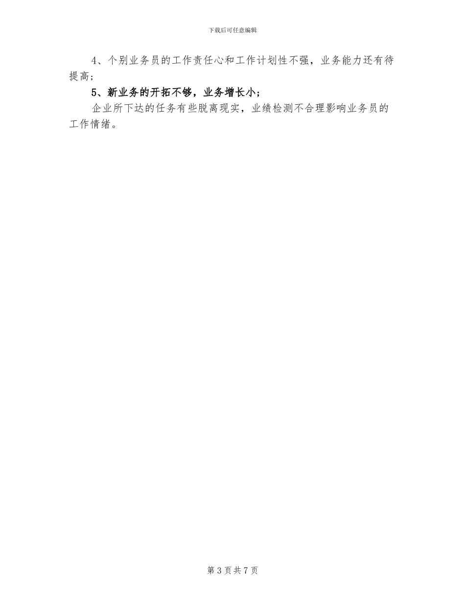 2024年销售部门年终总结_第3页