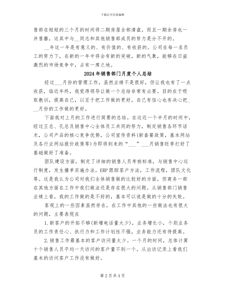 2024年销售部门普通员工工作总结_第2页