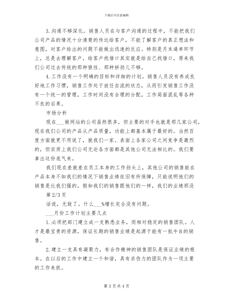 2024年销售部门普通员工工作总结_第3页