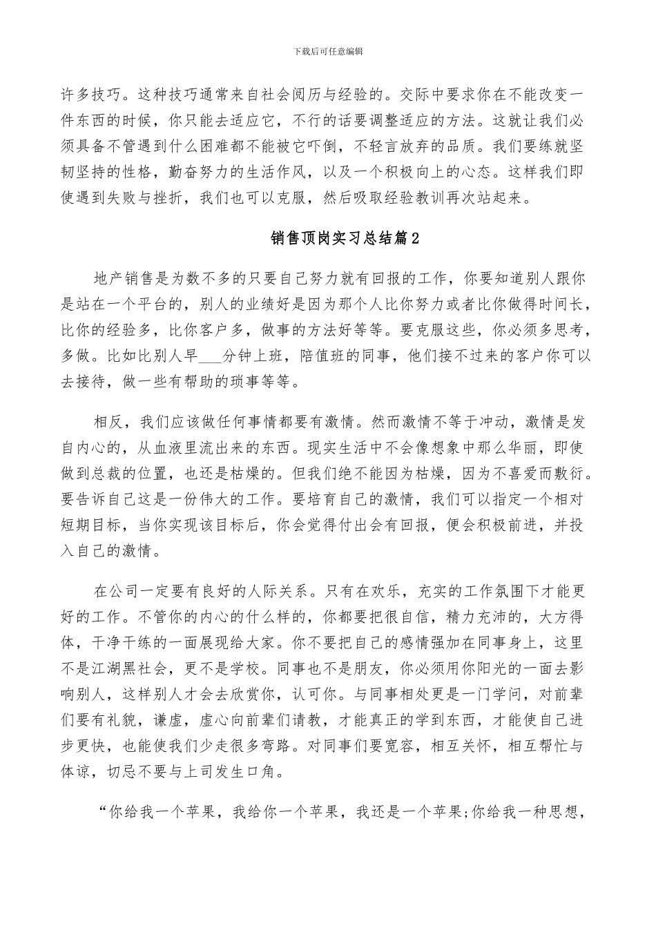 2024年销售顶岗实习总结_第2页