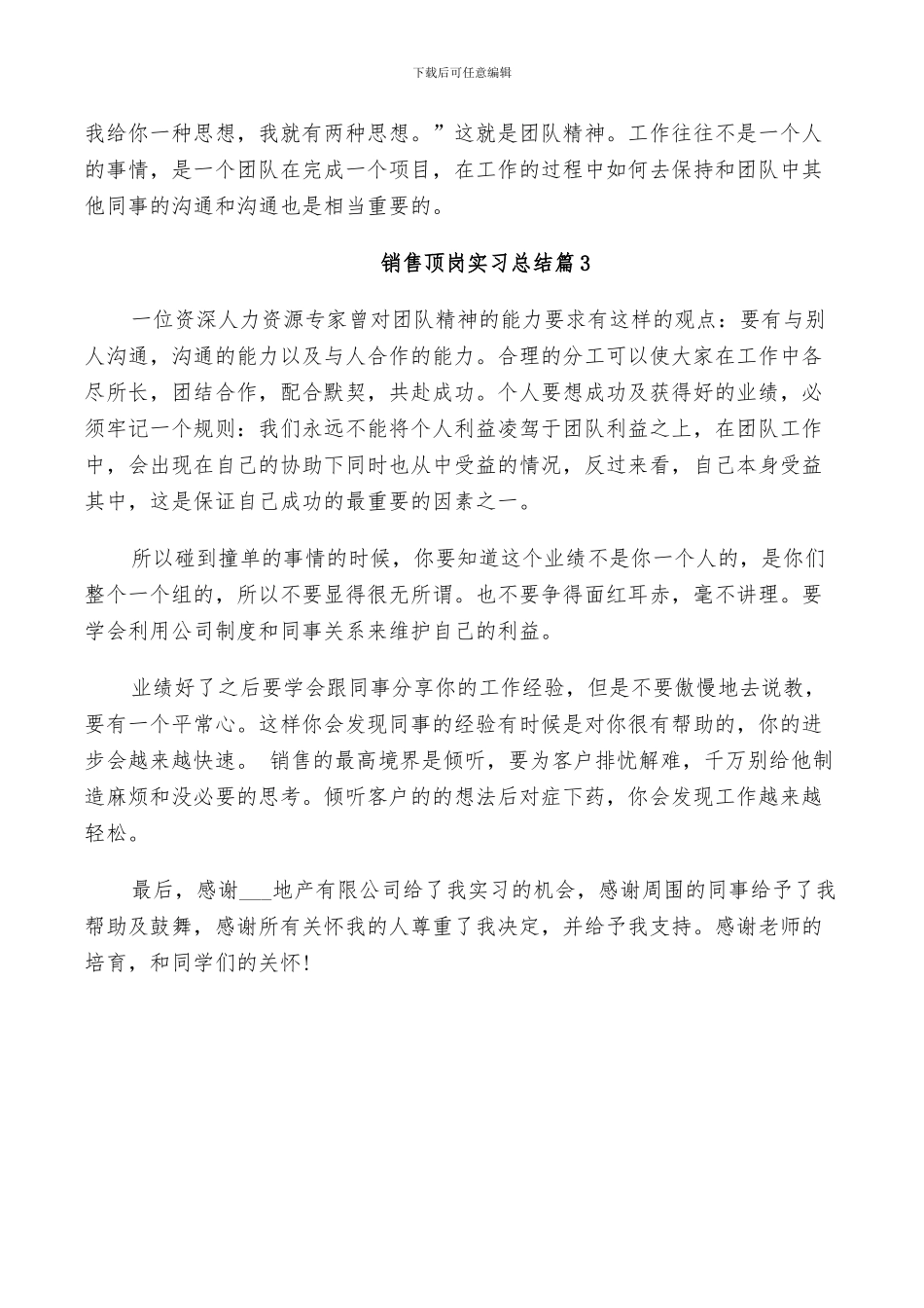 2024年销售顶岗实习总结_第3页
