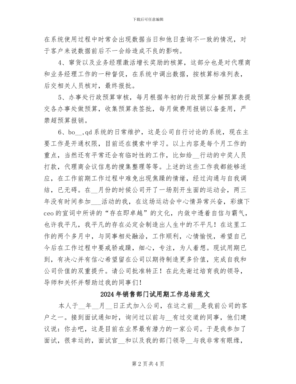 2024年销售部门试用期工作总结最新_第2页