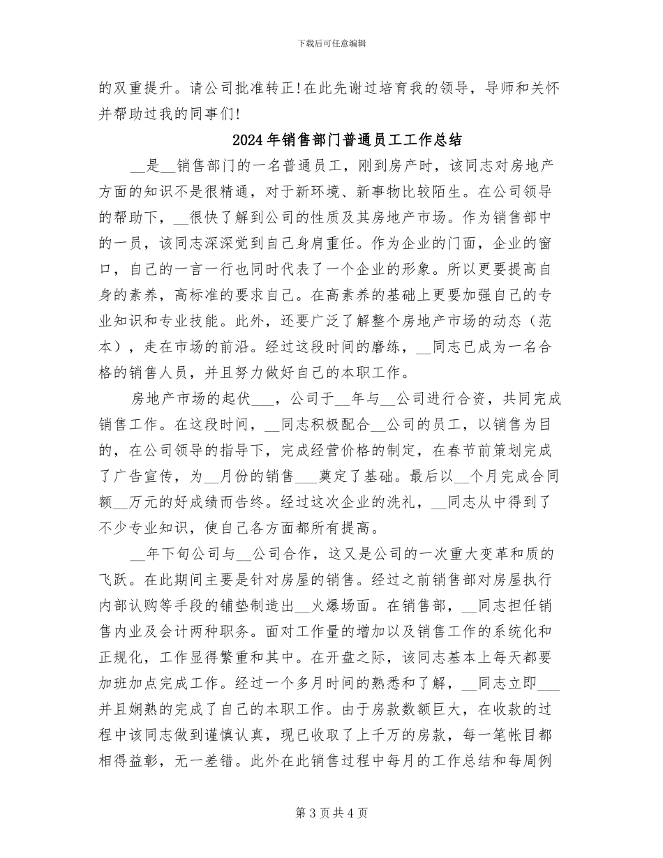 2024年销售部门新员工试用期工作总结_第3页