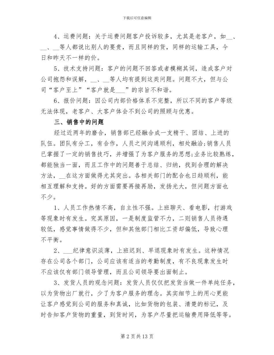 2024年销售部门经理工作总结_第2页