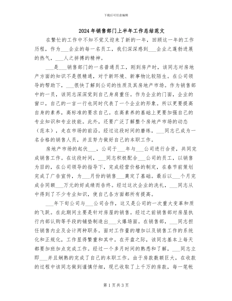 2024年销售部门上半年工作总结范文_第1页
