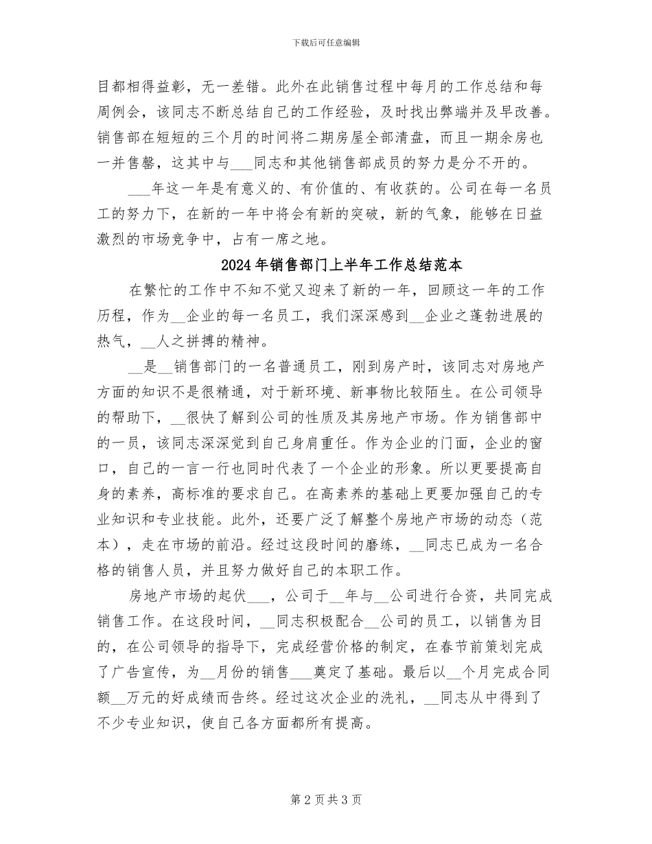 2024年销售部门上半年工作总结范文_第2页
