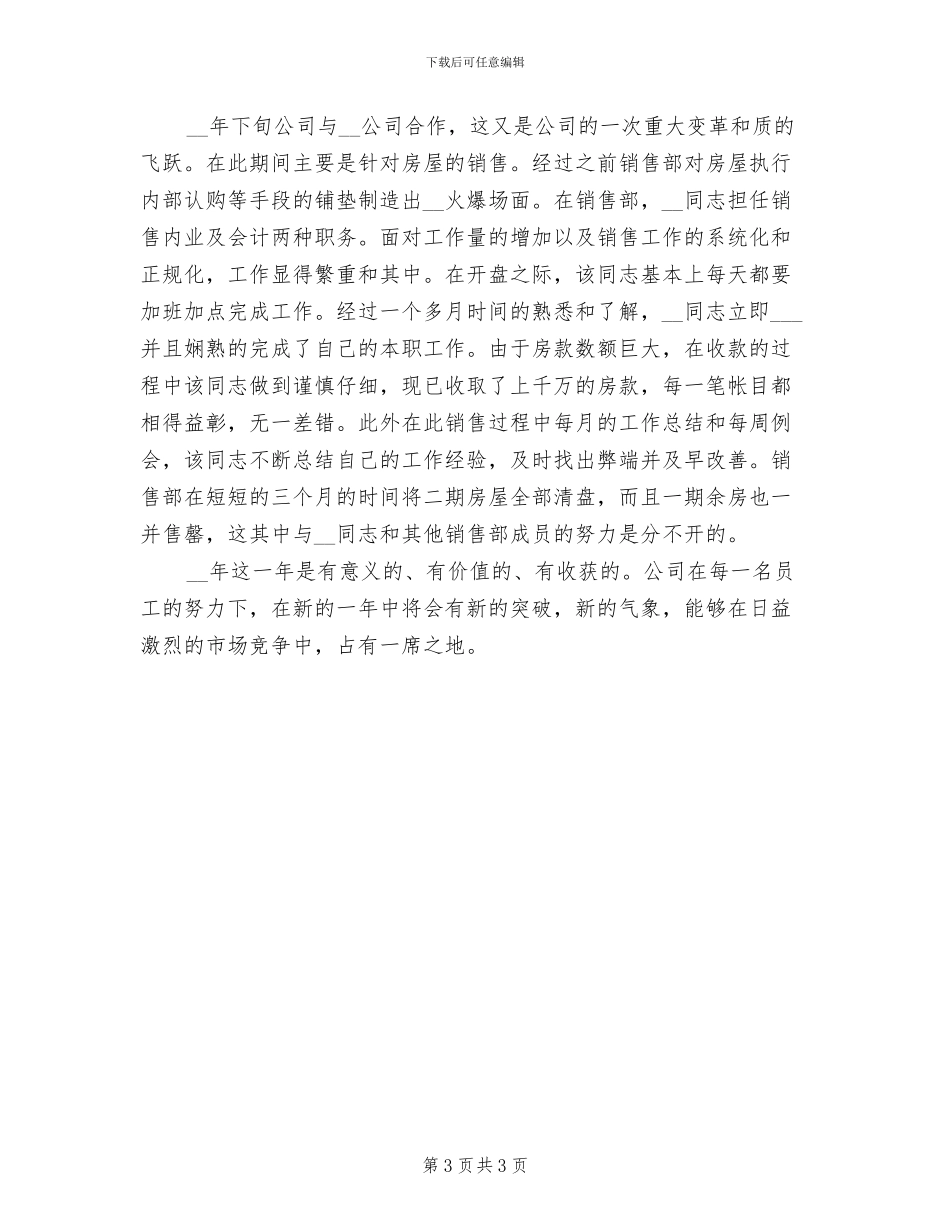 2024年销售部门上半年工作总结范文_第3页
