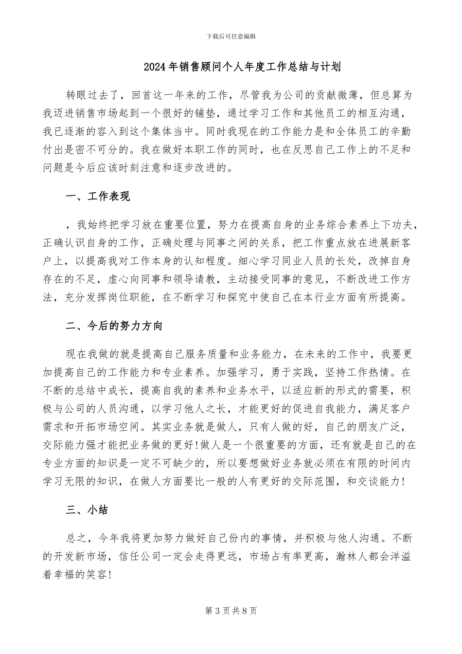 2024年销售顾问个人年底工作总结_第3页